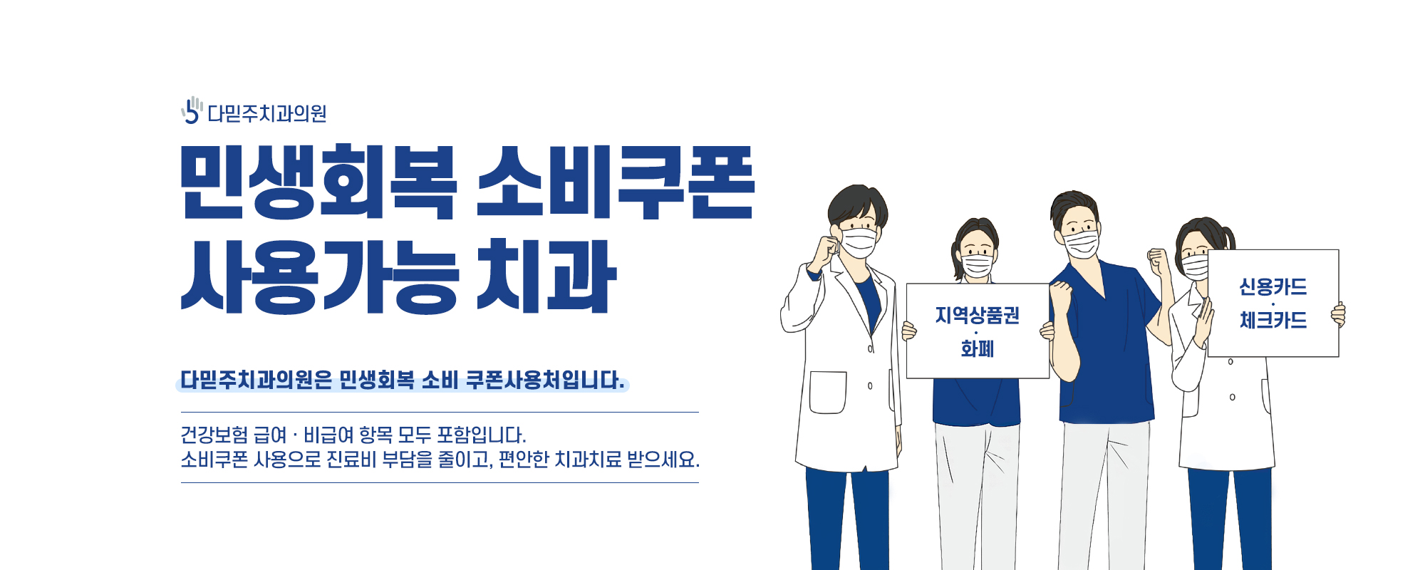 민생회복